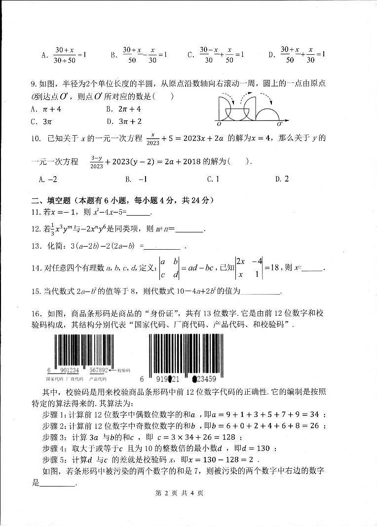 2023-2024学年浙江省湖州市长兴县共同体七年级(上)月考数学试卷(12月份)02