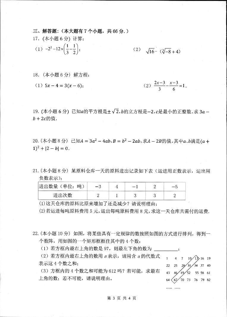 2023-2024学年浙江省湖州市长兴县共同体七年级(上)月考数学试卷(12月份)03