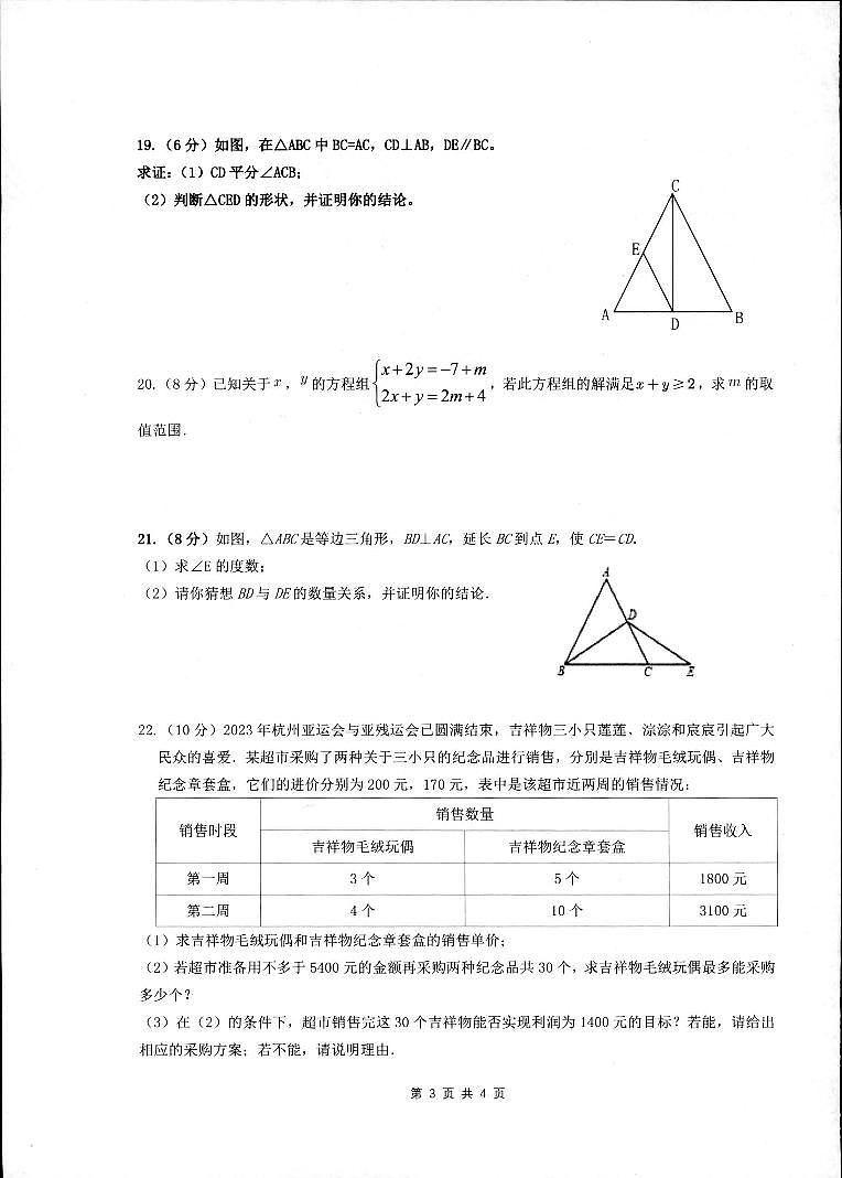 2023-2024学年浙江省湖州市长兴县共同体八年级(上)月考数学试卷(12月份)第3页