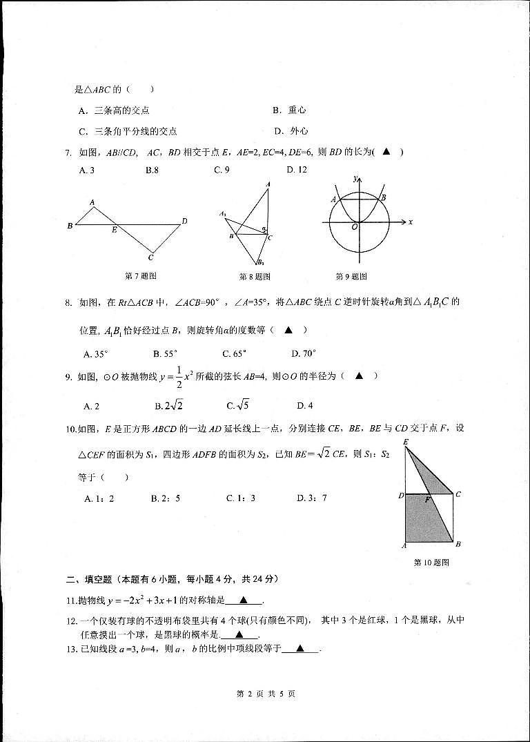 2023-2024学年浙江省湖州市长兴县共同体九年级(上)月考数学试卷(12月份)02