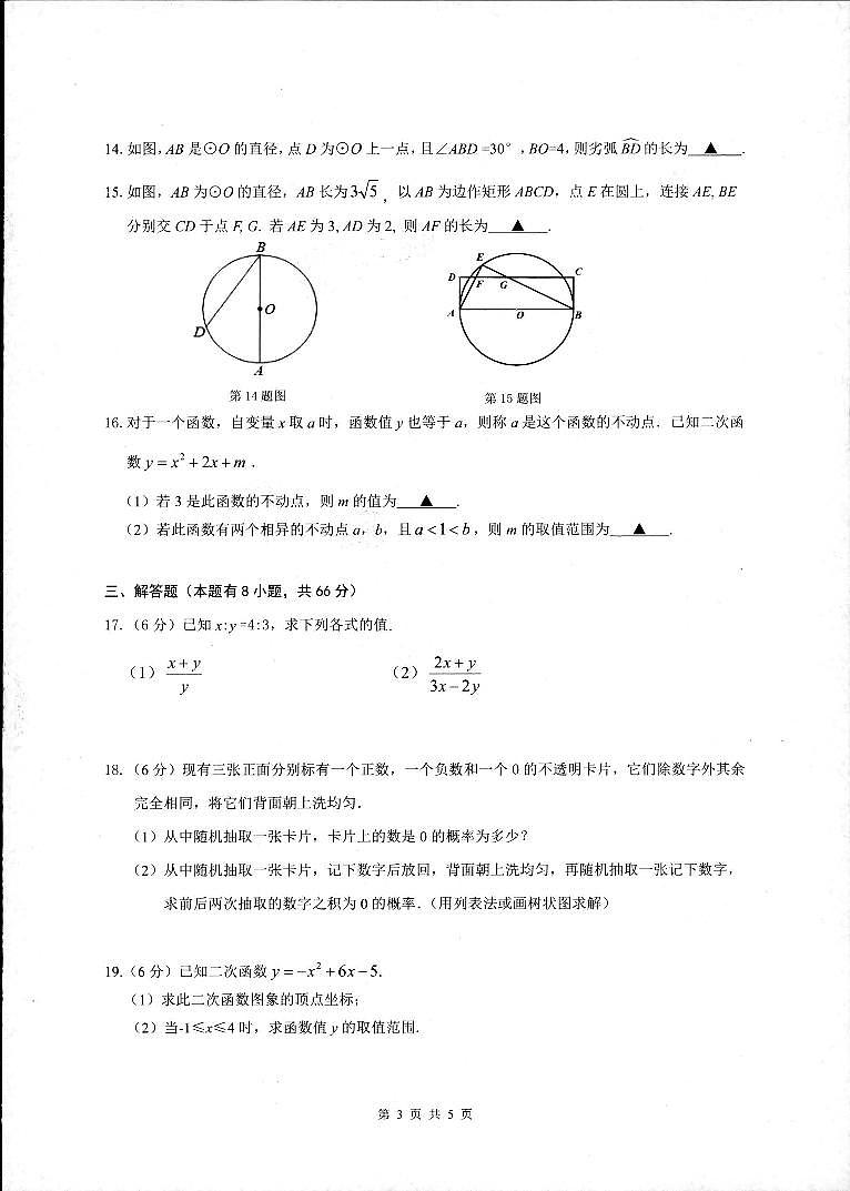2023-2024学年浙江省湖州市长兴县共同体九年级(上)月考数学试卷(12月份)03