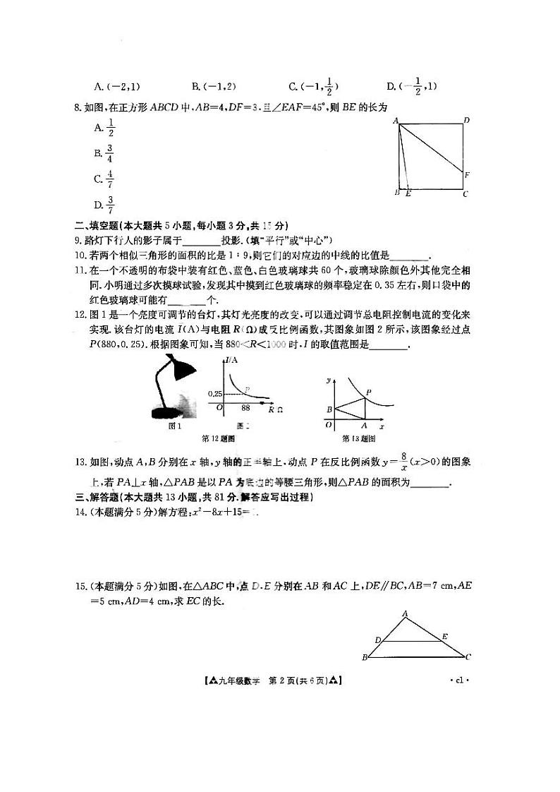 2023-2024学年陕西省西安市新城区八年级(上)月考数学试卷(12月份)02