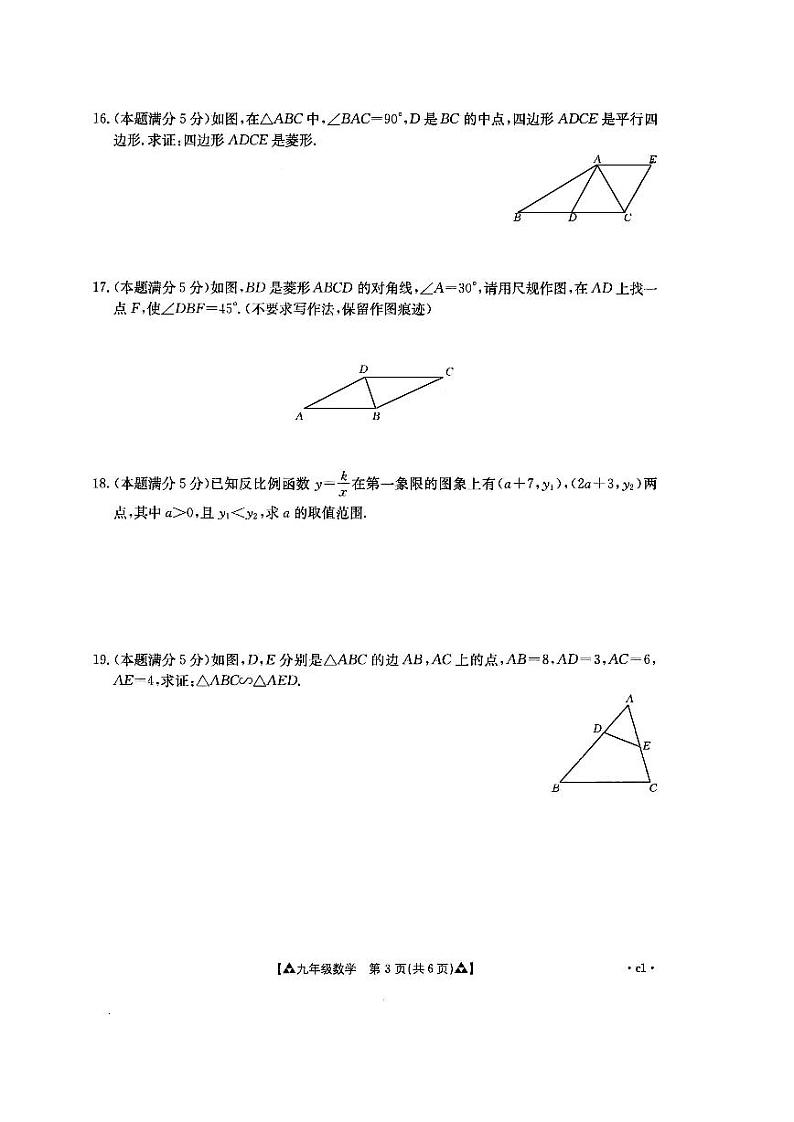 2023-2024学年陕西省西安市新城区八年级(上)月考数学试卷(12月份)03
