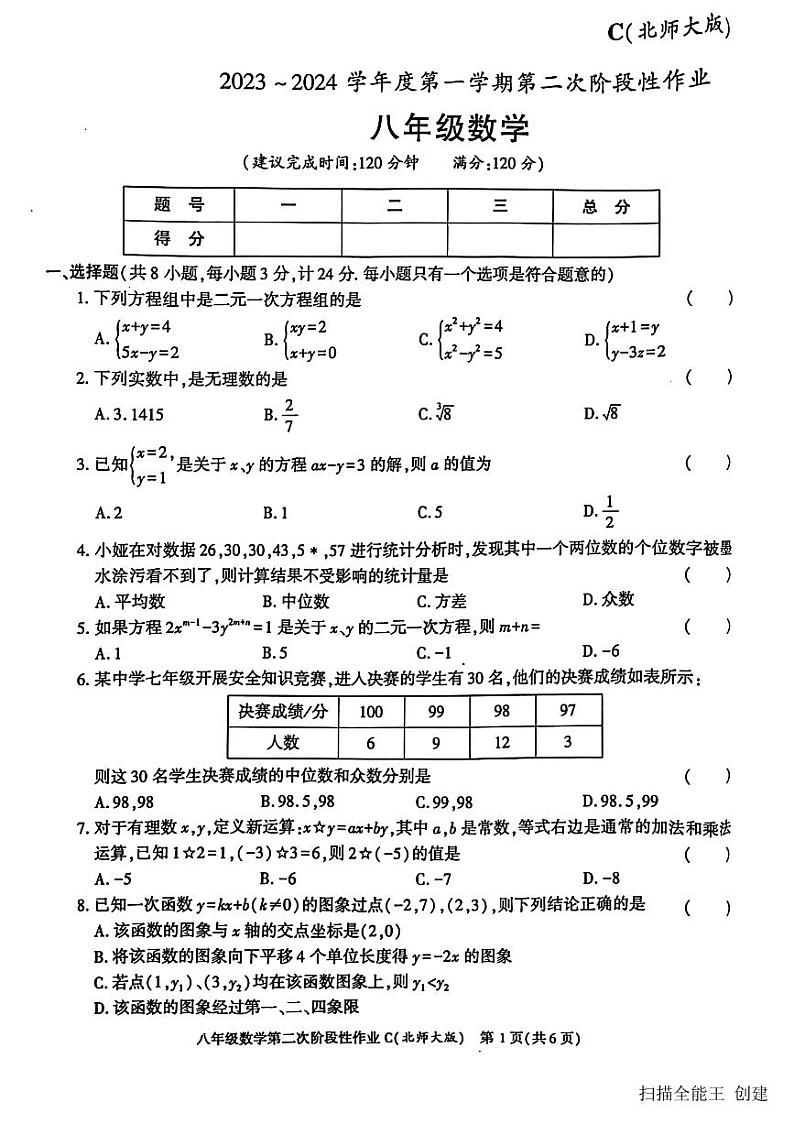 2023-2024学年陕西省西安市蓝田县辋川中学八年级(上)月考数学试卷(12月份)第1页