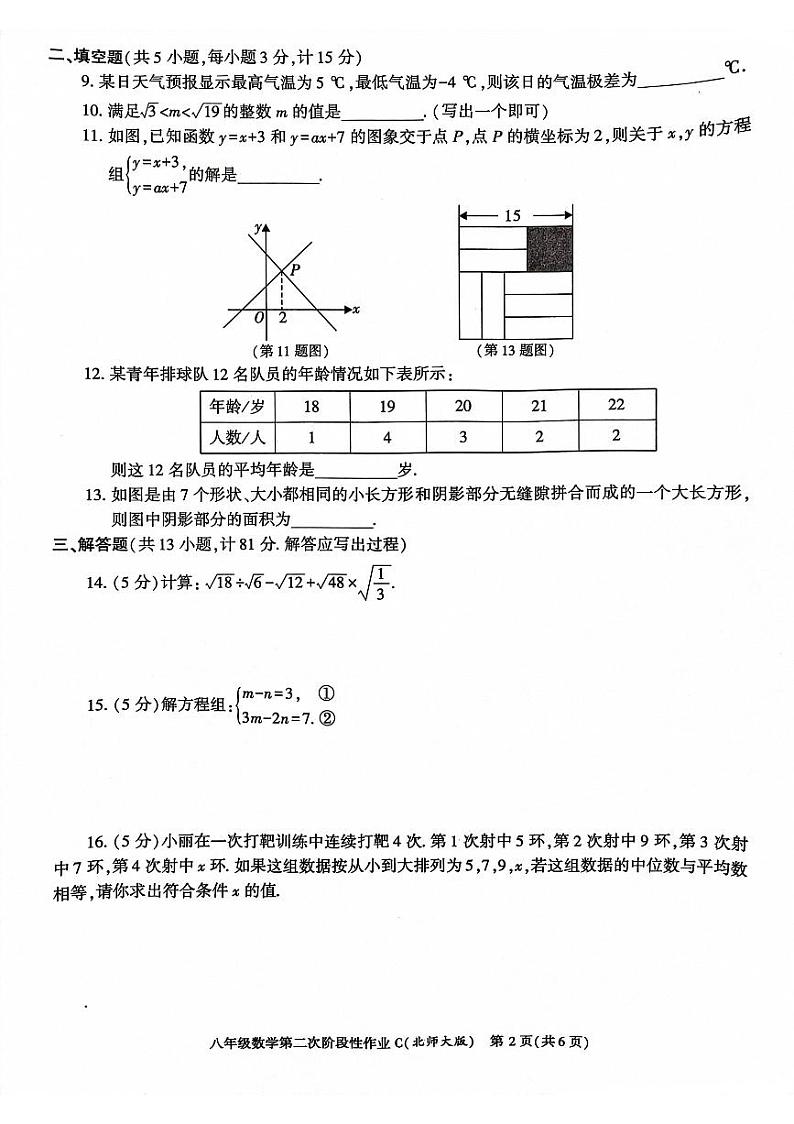 2023-2024学年陕西省西安市蓝田县辋川中学八年级(上)月考数学试卷(12月份)第2页