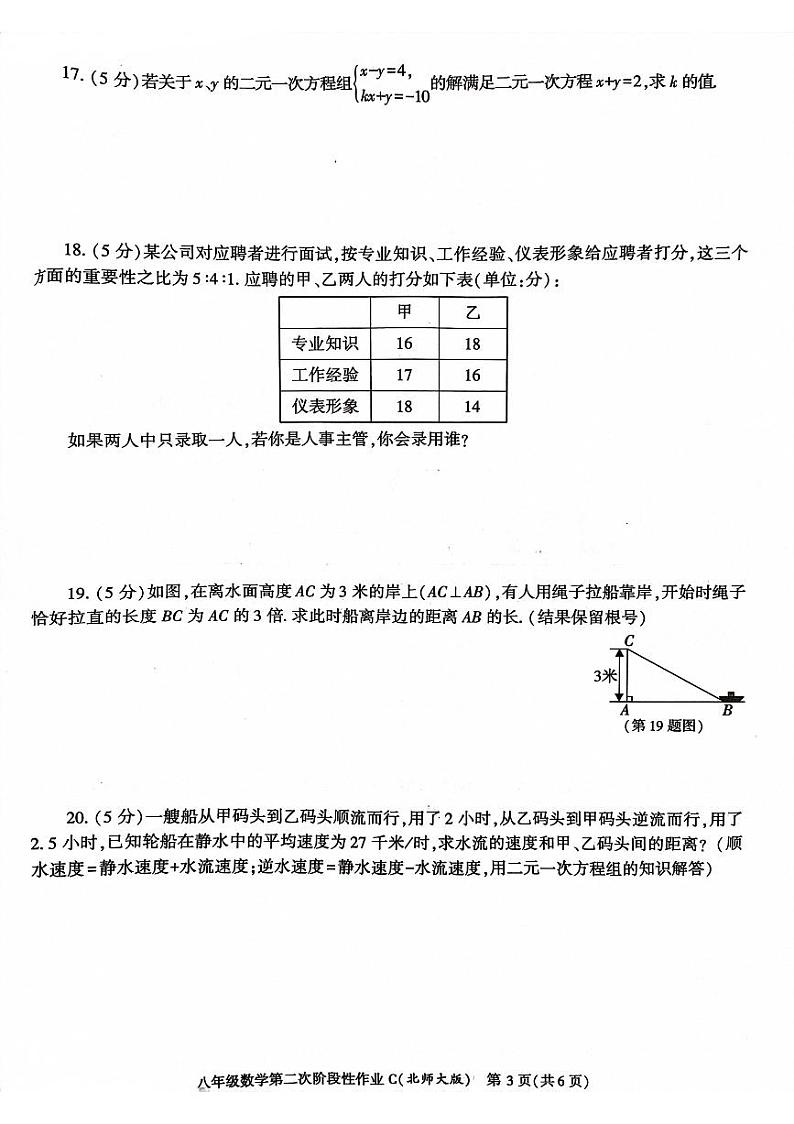 2023-2024学年陕西省西安市蓝田县辋川中学八年级(上)月考数学试卷(12月份)第3页
