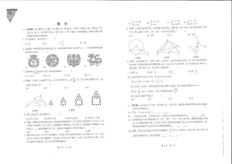 2023-2024学年重庆市渝中区九年级(上)第二次月考数学试卷01