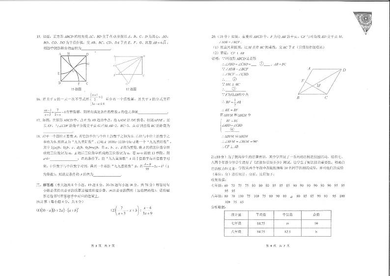 2023-2024学年重庆市渝中区九年级(上)第二次月考数学试卷02