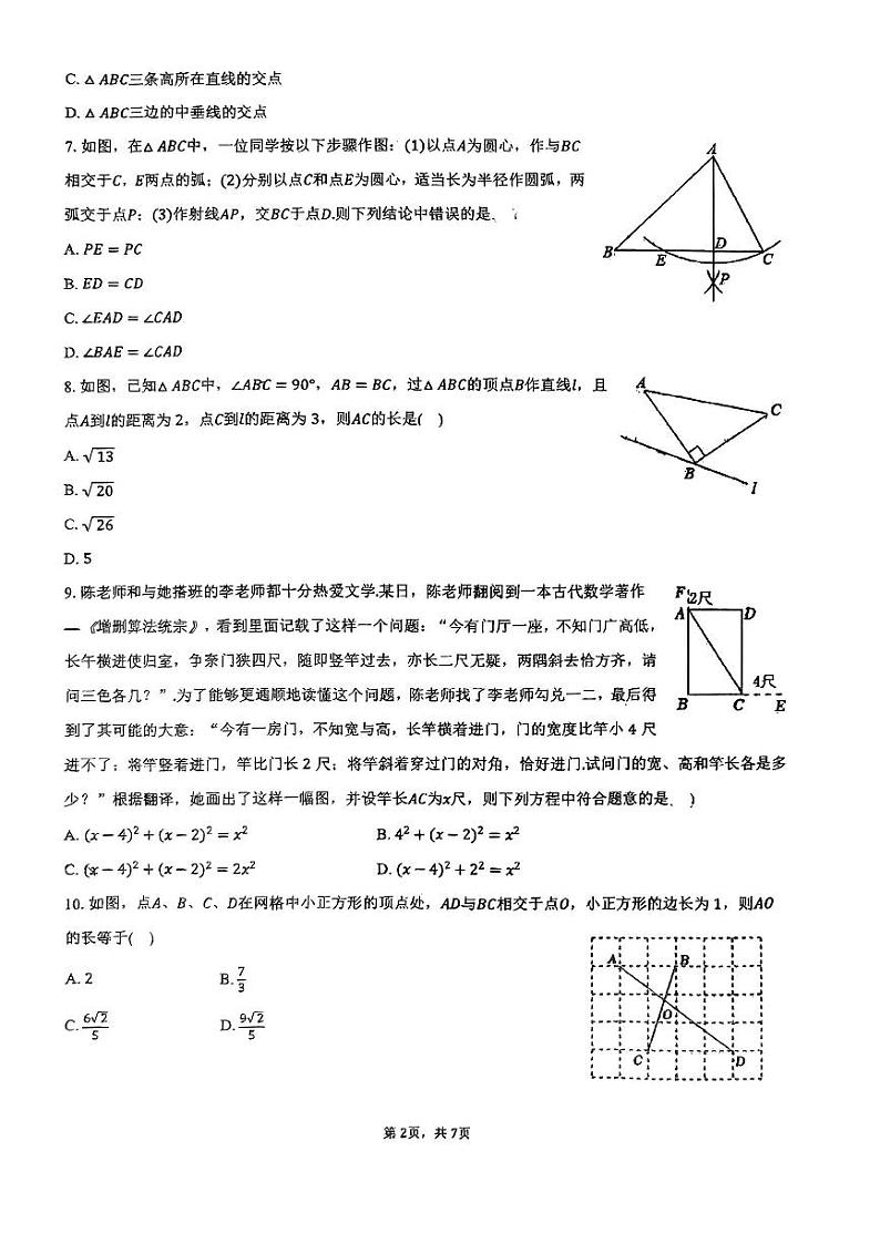 2023-2024学年福建省泉州六中八年级(上)第二次月考数学试卷第2页