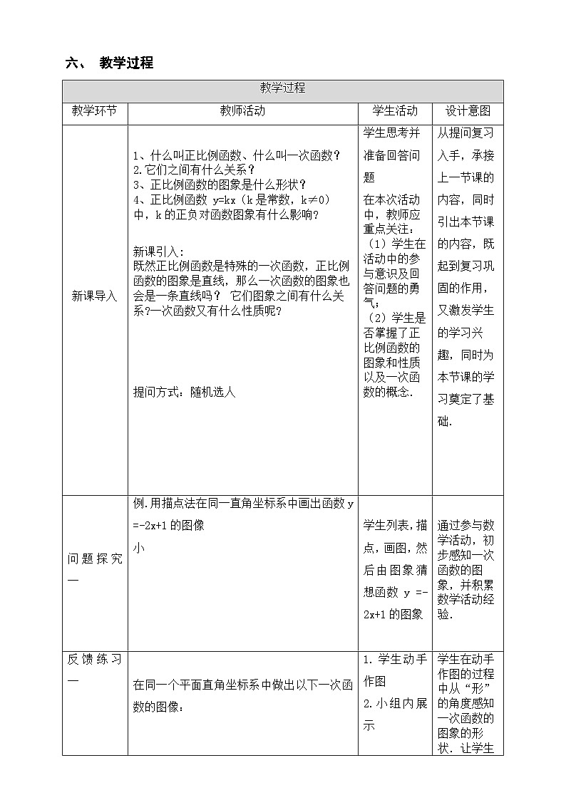 初中数学北师大版八年级上册第四章一次函数的图像教学设计第2页