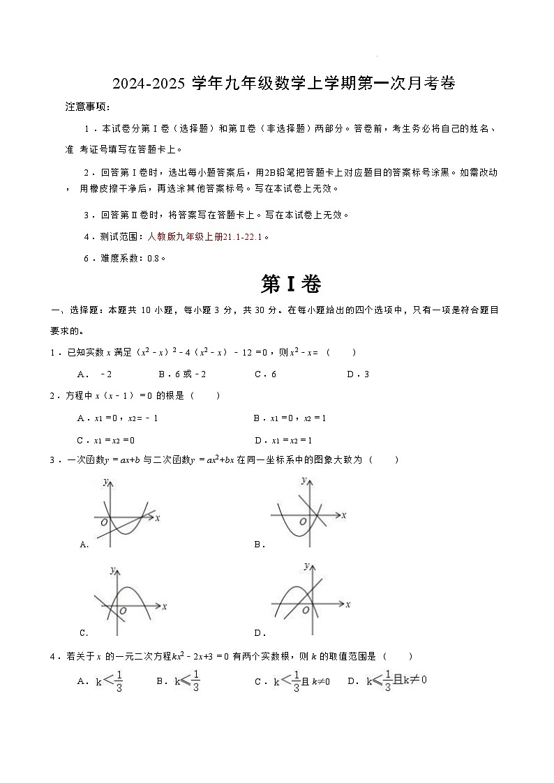 山西省晋城市阳城县阳城县河北镇初级中学校2024-2025学年九年级上学期9月月考数学试题01