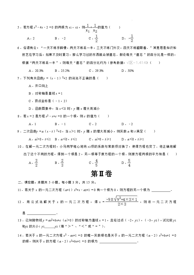 山西省晋城市阳城县阳城县河北镇初级中学校2024-2025学年九年级上学期9月月考数学试题02