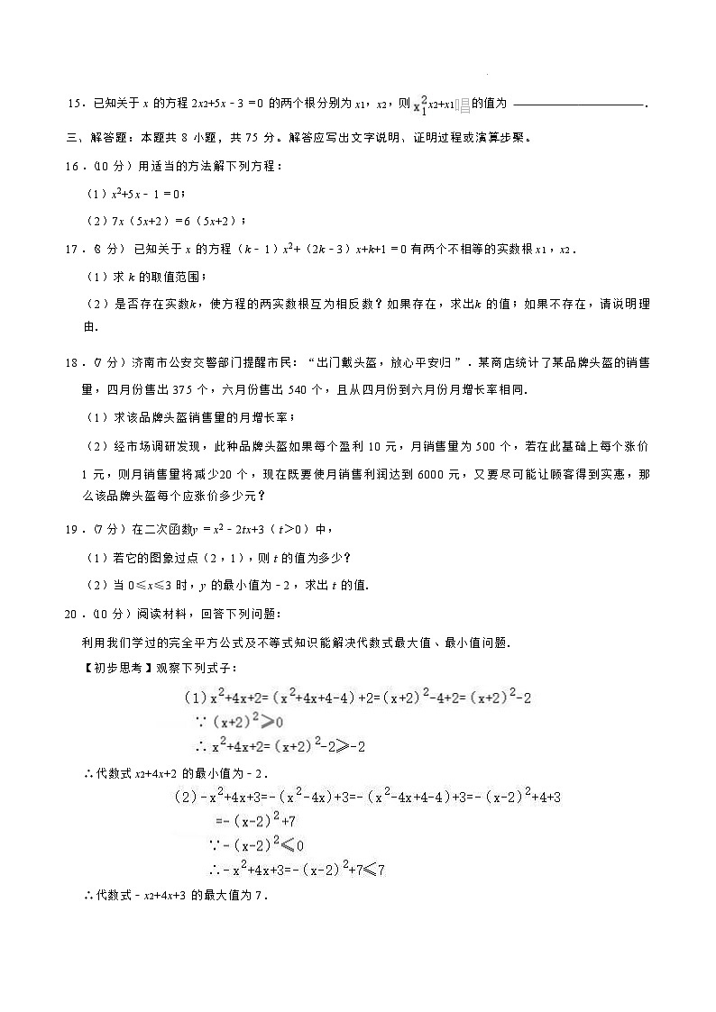 山西省晋城市阳城县阳城县河北镇初级中学校2024-2025学年九年级上学期9月月考数学试题03