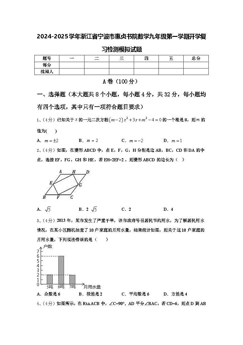 2024-2025学年浙江省宁波市惠贞书院数学九年级第一学期开学复习检测模拟试题【含答案】第1页