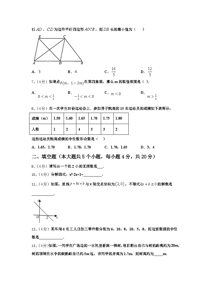 2024-2025学年重庆市八中数学九年级第一学期开学统考模拟试题【含答案】第2页