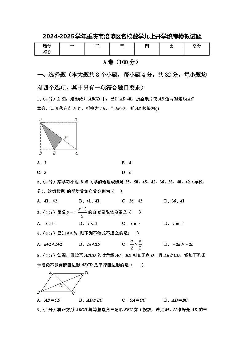 2024-2025学年重庆市涪陵区名校数学九上开学统考模拟试题【含答案】01
