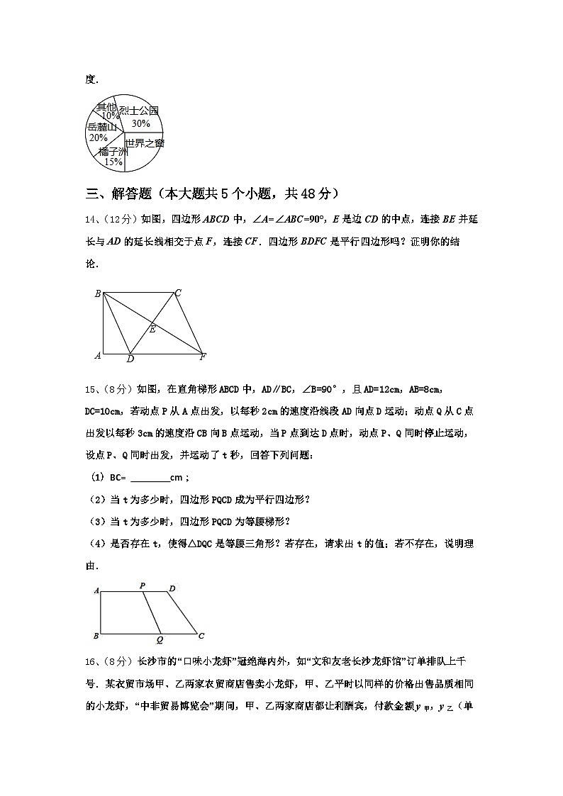 2024-2025学年重庆市江北区新区联盟九上数学开学质量跟踪监视试题【含答案】第3页