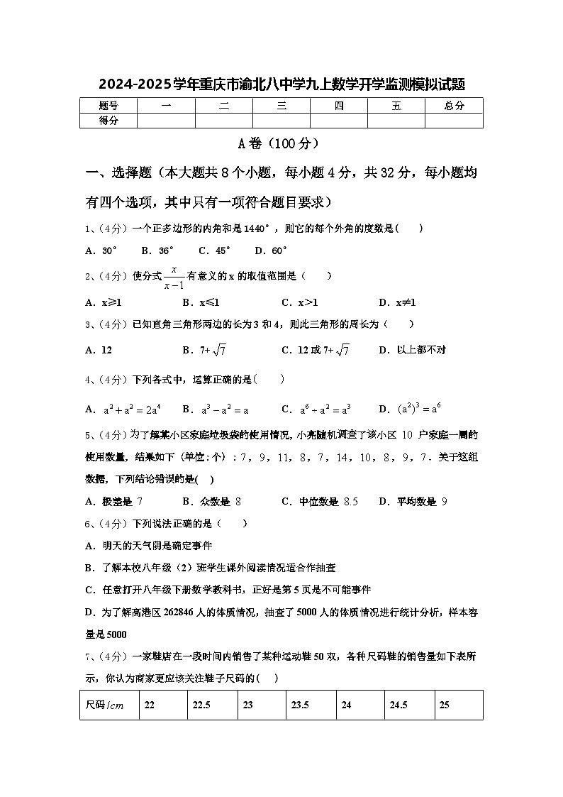 2024-2025学年重庆市渝北八中学九上数学开学监测模拟试题【含答案】第1页