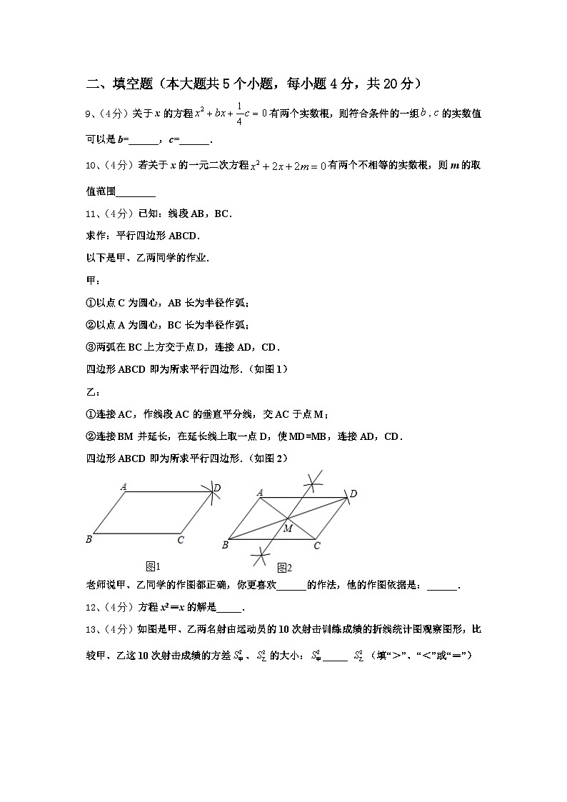 2024-2025学年驻马店市重点中学九年级数学第一学期开学检测试题【含答案】第3页
