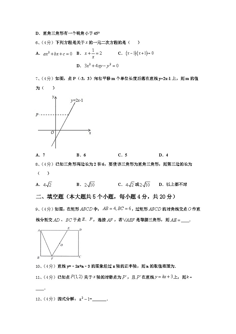 2024年安徽淮北市数学九上开学检测试题【含答案】第2页