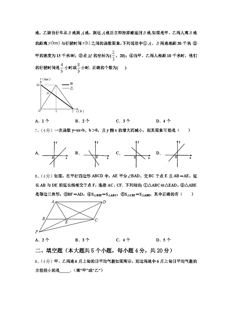 2024年安徽省蚌埠局屬九年級數(shù)學(xué)第一學(xué)期開學(xué)學(xué)業(yè)水平測試試題【含答案】第2頁