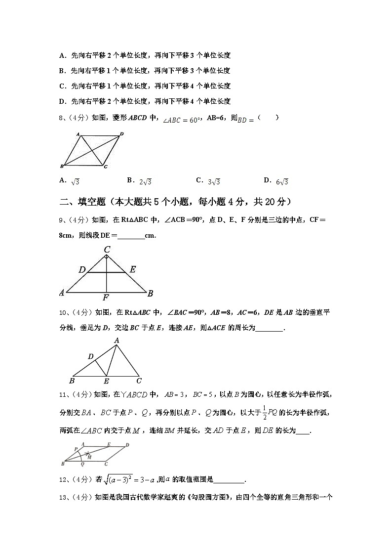 2024年安徽省巢湖第四中学九年级数学第一学期开学统考模拟试题【含答案】第3页