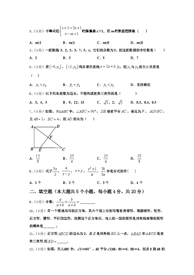 2024年安徽省阜阳市十校联考数学九上开学质量跟踪监视模拟试题【含答案】第2页