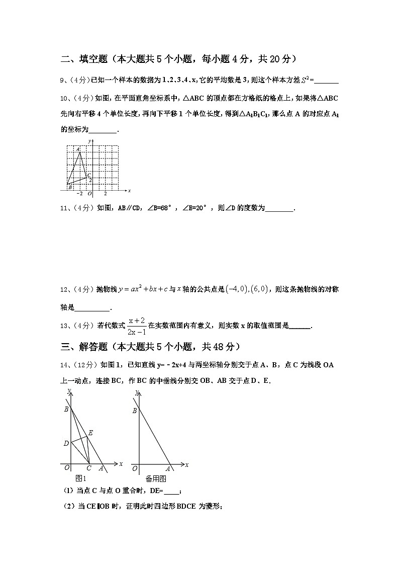 2024年安徽省合肥市庐阳区数学九上开学监测试题【含答案】第2页