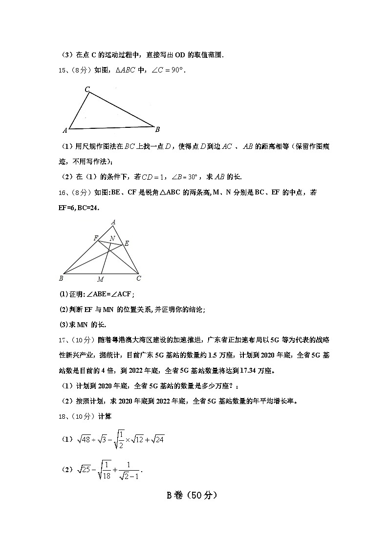 2024年安徽省合肥市庐阳区数学九上开学监测试题【含答案】第3页