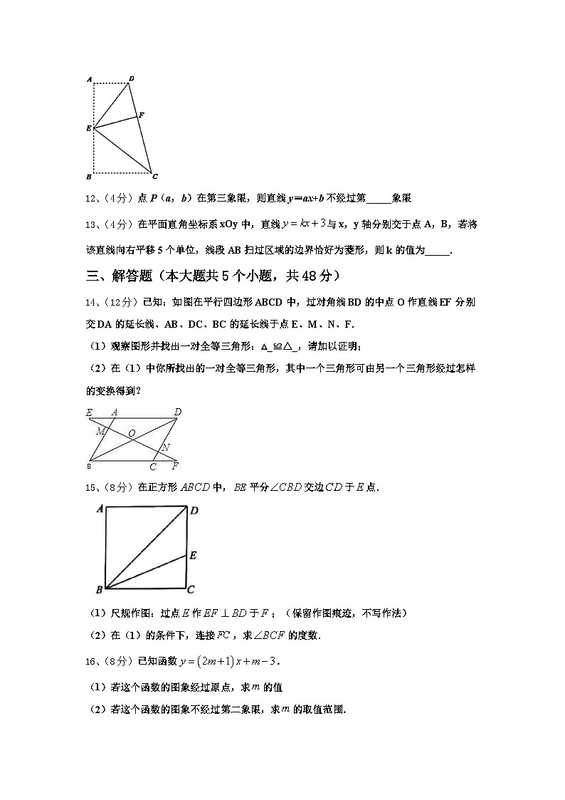 2024年安徽省淮北市第二中学九上数学开学统考模拟试题【含答案】03