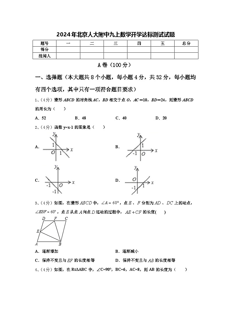 2024年北京人大附中九上数学开学达标测试试题【含答案】第1页