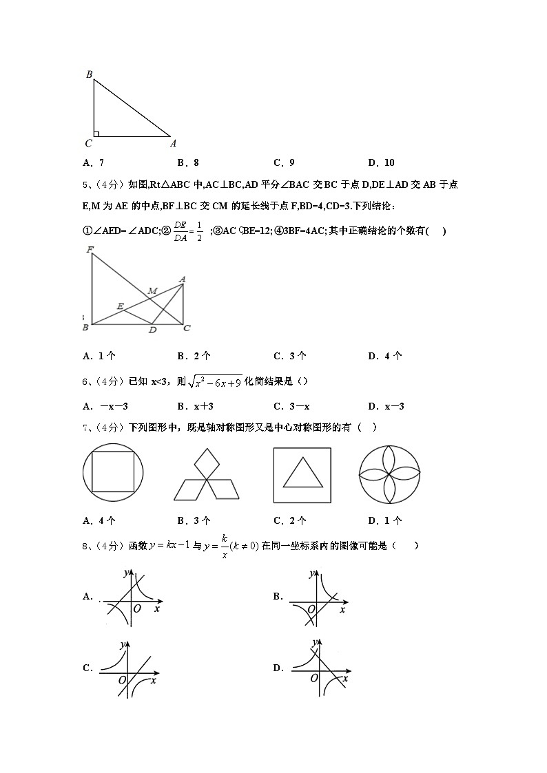 2024年北京人大附中九上数学开学达标测试试题【含答案】第2页