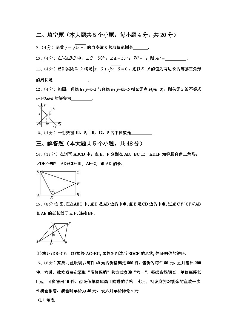 2024年北京人大附中九上数学开学达标测试试题【含答案】第3页