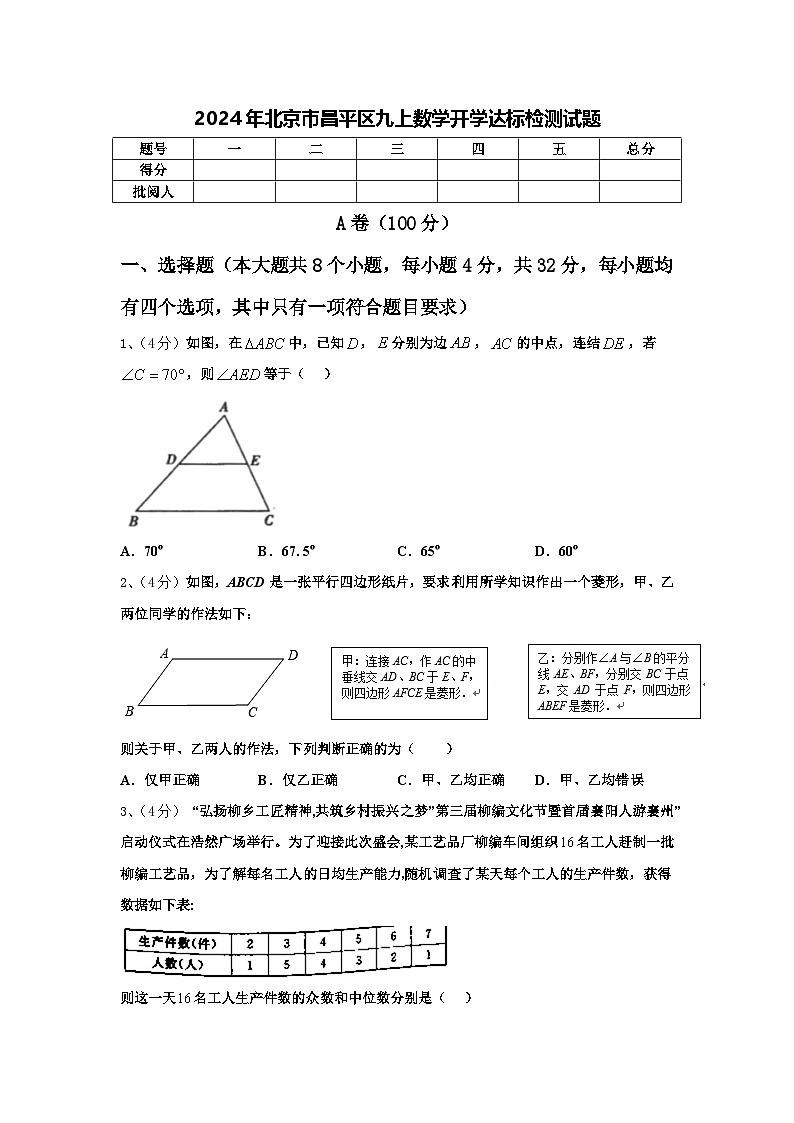 2024年北京市昌平区九上数学开学达标检测试题【含答案】01