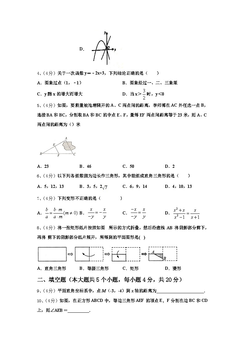 2024年北京市第五十五中学九年级数学第一学期开学达标检测模拟试题【含答案】第2页
