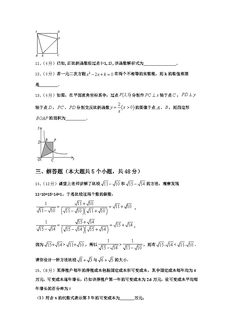 2024年北京市第五十五中学九年级数学第一学期开学达标检测模拟试题【含答案】第3页