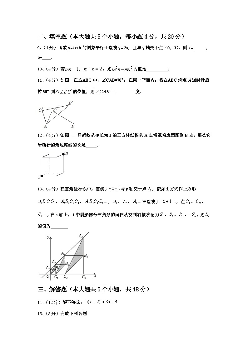 2024年北京市第一零一中学九上数学开学经典试题【含答案】第3页