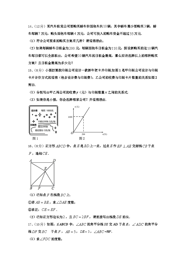 2024年北京市东城区数学九年级第一学期开学联考试题【含答案】第3页