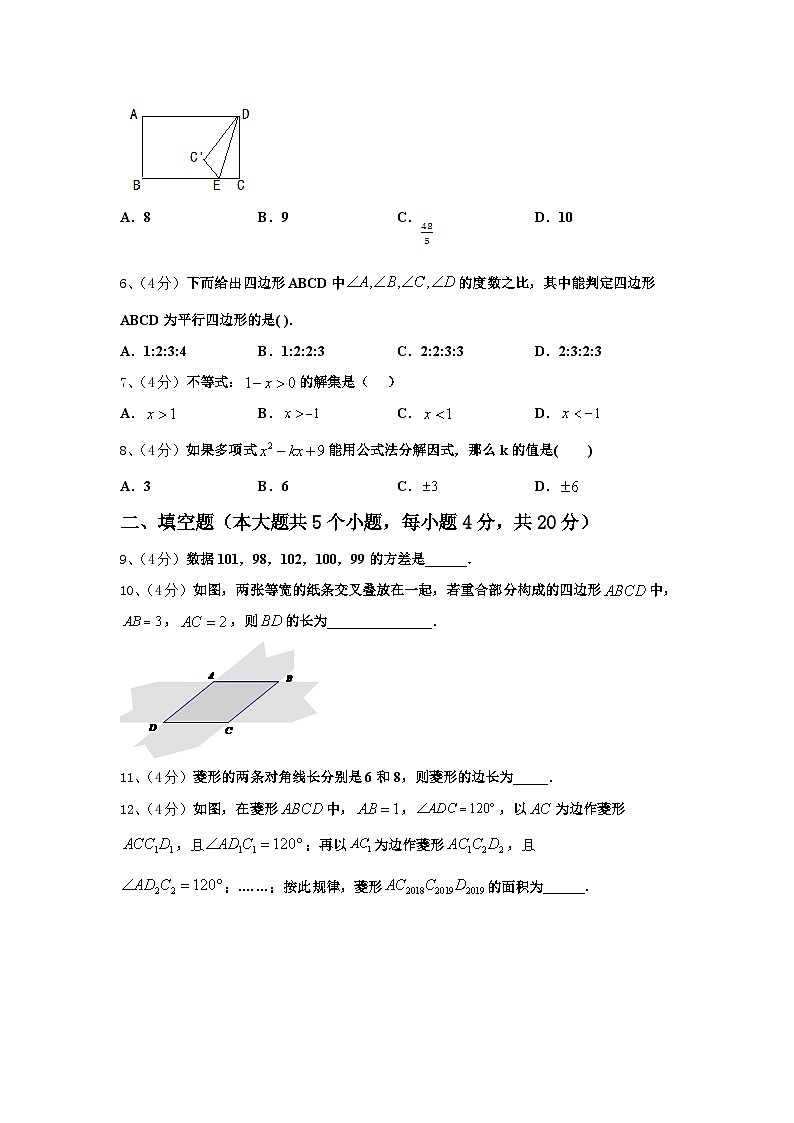 2024年北京市海淀区101中学九年级数学第一学期开学综合测试模拟试题【含答案】第2页
