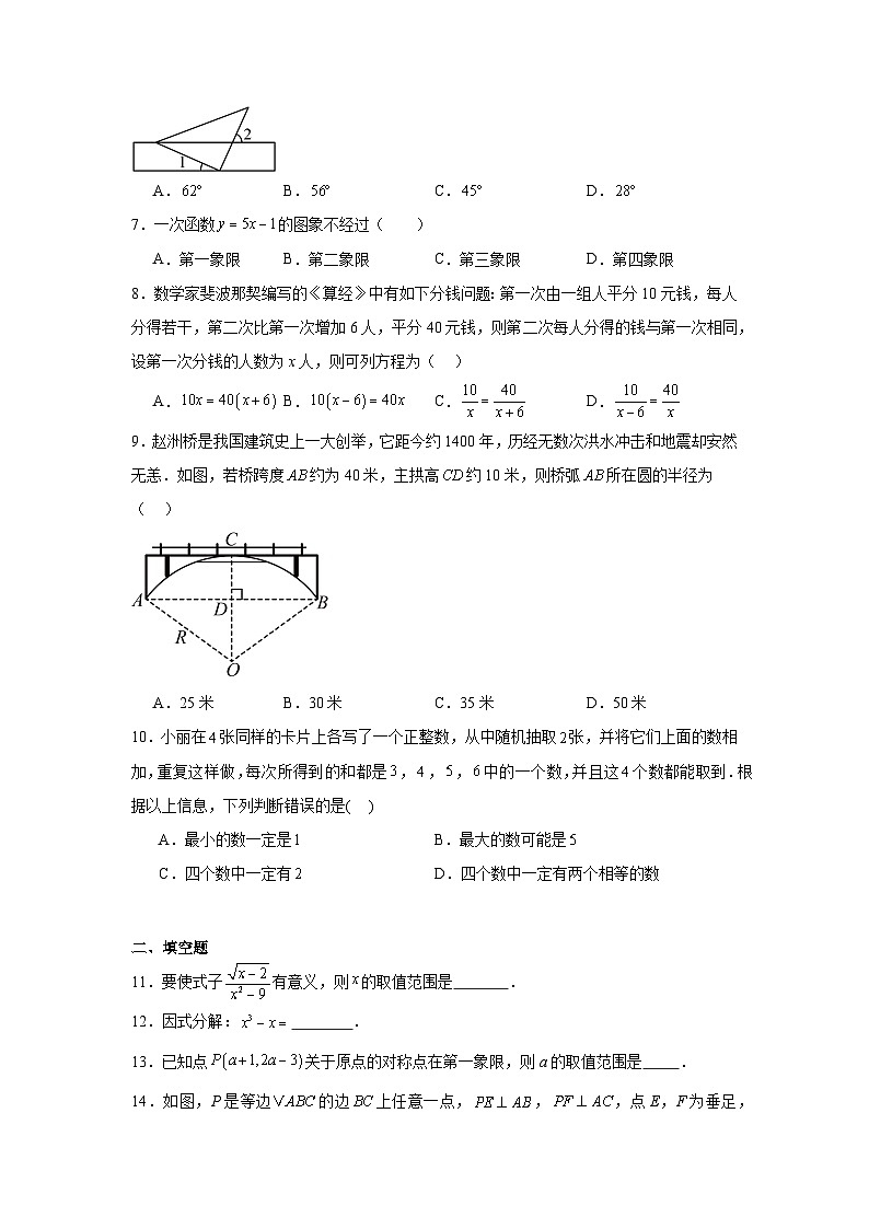 2024年湖南省长沙市初中学业水平考试押题卷数学试卷(二)第2页