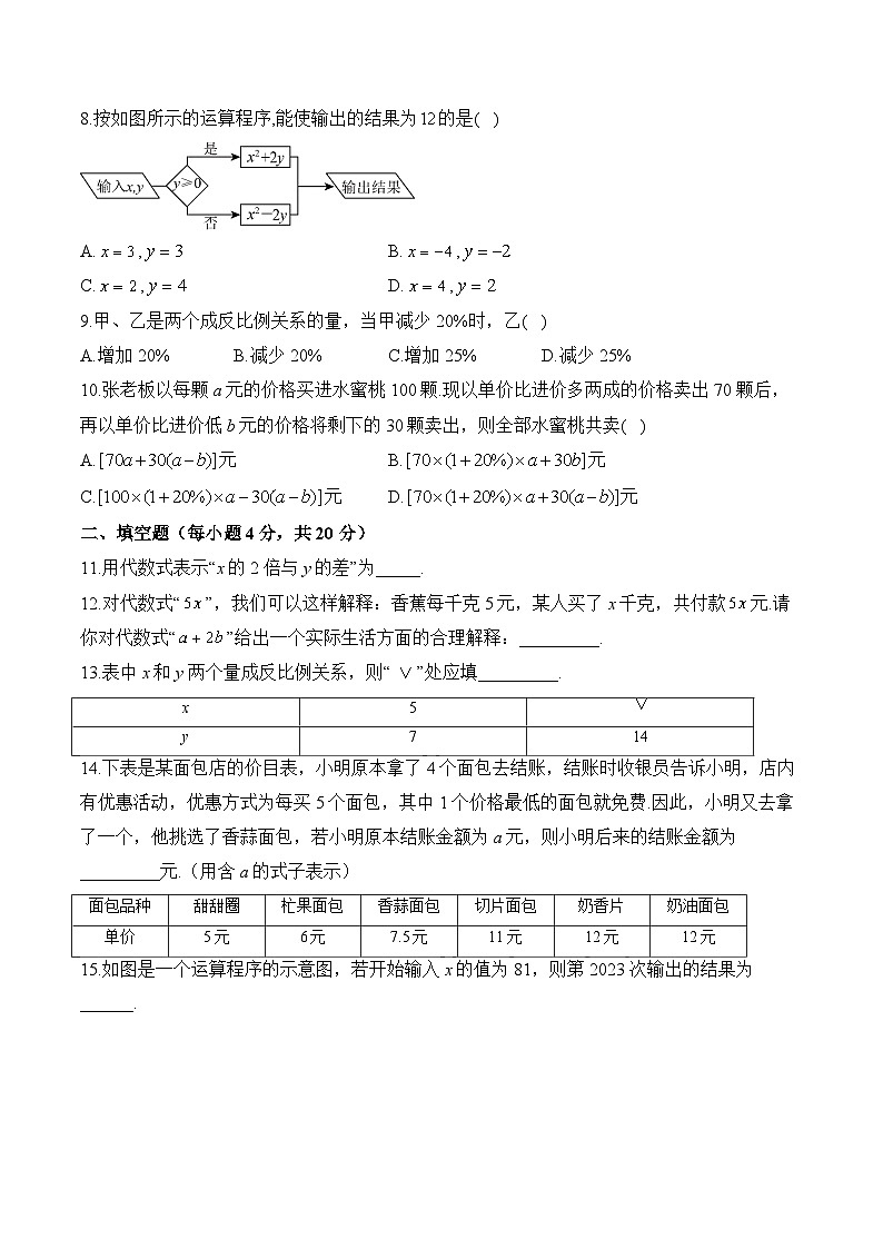 第3章 代数式 七年级上册数学人教版单元质检B卷(含答案)02