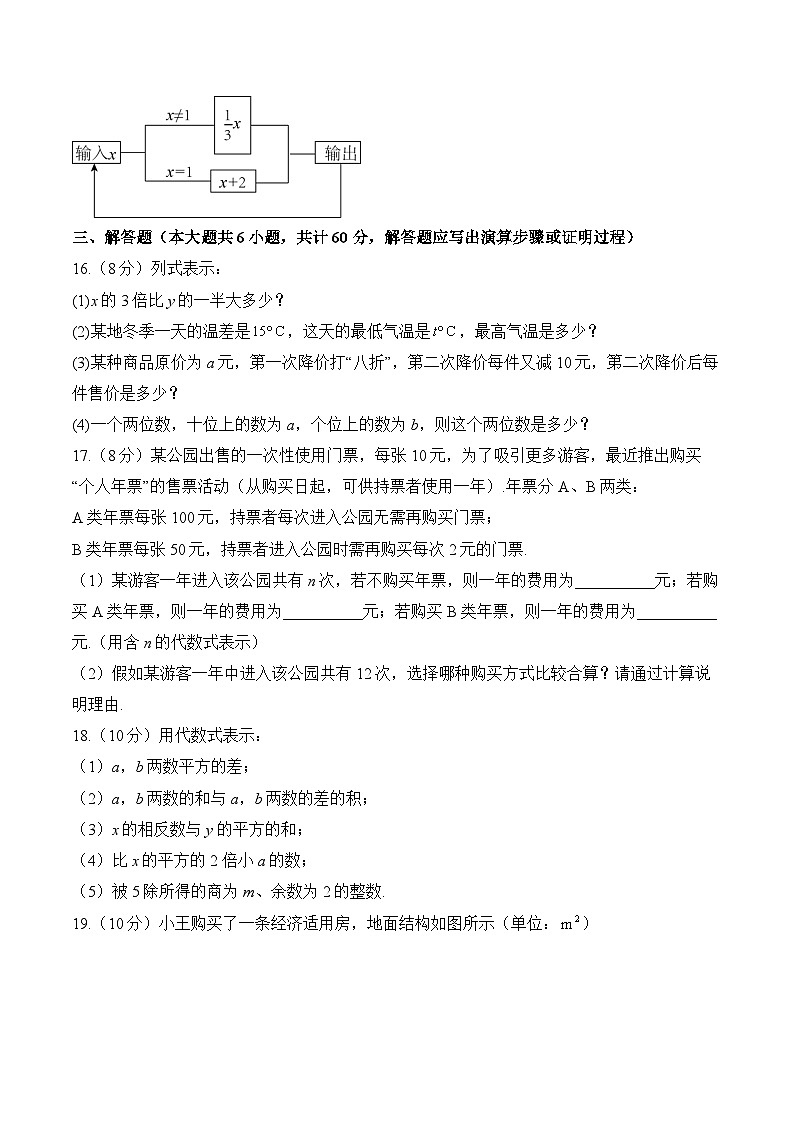 第3章 代数式 七年级上册数学人教版单元质检B卷(含答案)03
