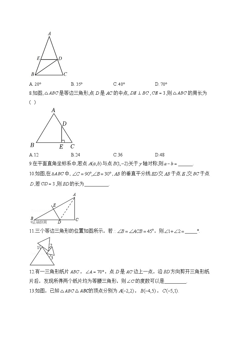 第13章 轴对称 八年级数学人教版寒假巧练习B卷(含答案)第2页
