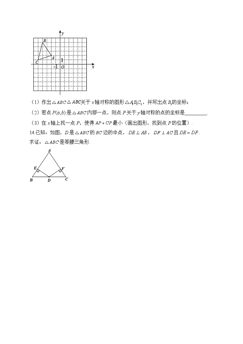 第13章 轴对称 八年级数学人教版寒假巧练习B卷(含答案)第3页