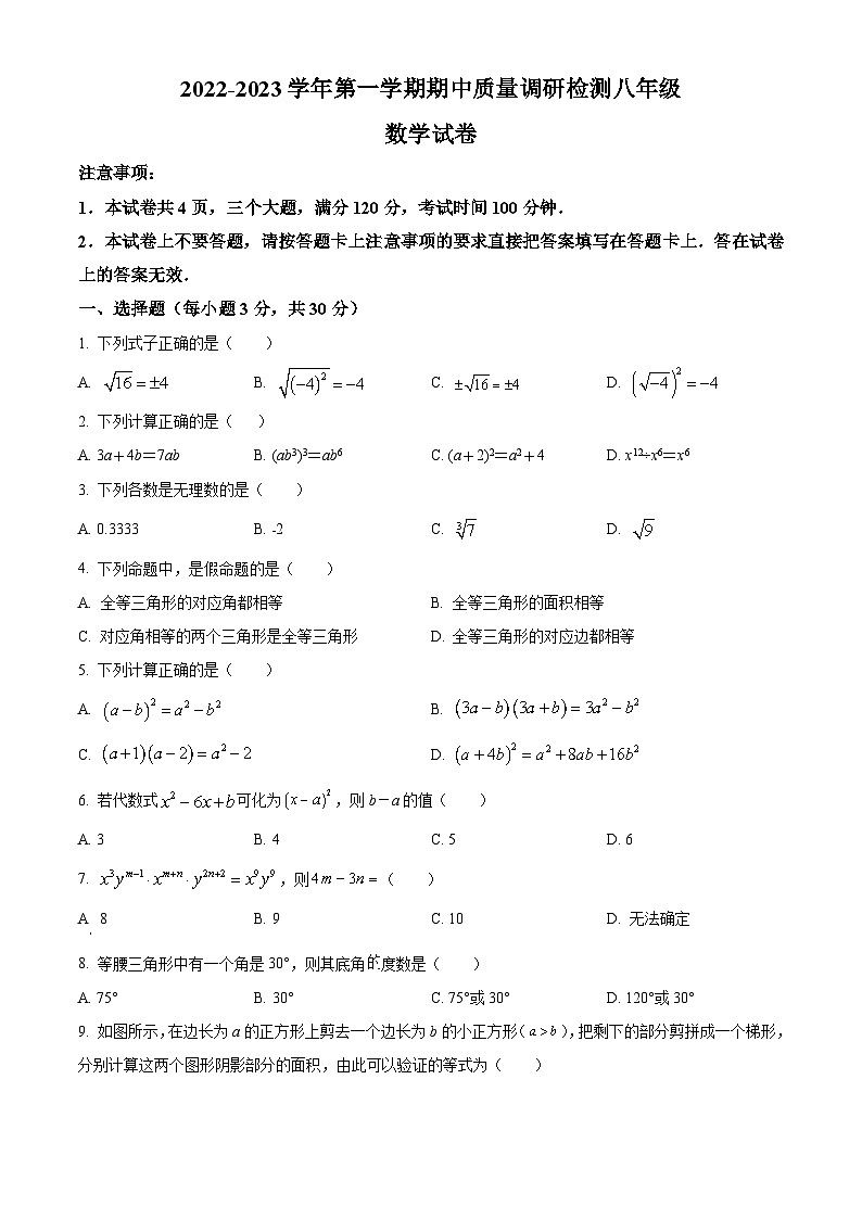 河南省洛阳市伊川县2022-2023学年八上期中数学试卷(华师版、含解析)第1页
