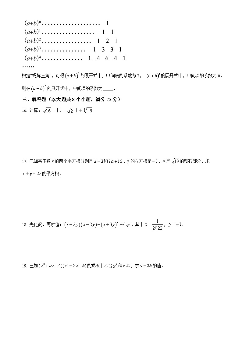 河南省洛阳市伊川县2022-2023学年八上期中数学试卷(华师版、含解析)第3页