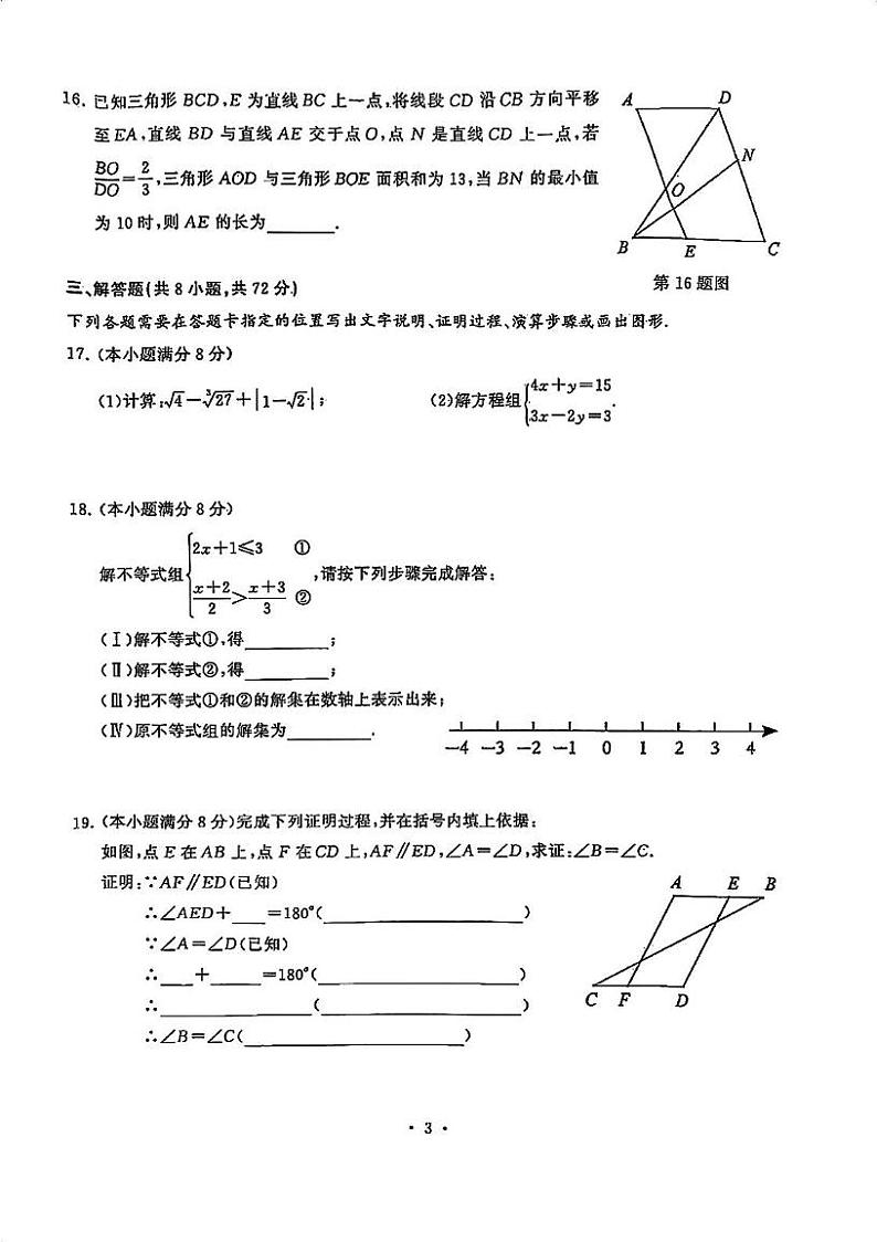 湖北省武汉市江岸区2023-2024学年七年级下学期期末考试数学试卷(含答案)第3页