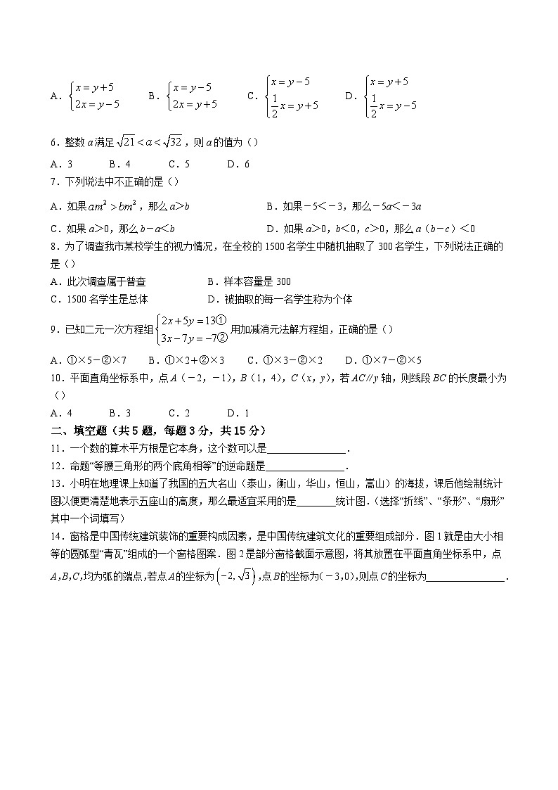 湖北省咸宁市崇阳县2023-2024学年七年级下学期期末考试数学试卷(含答案)第2页