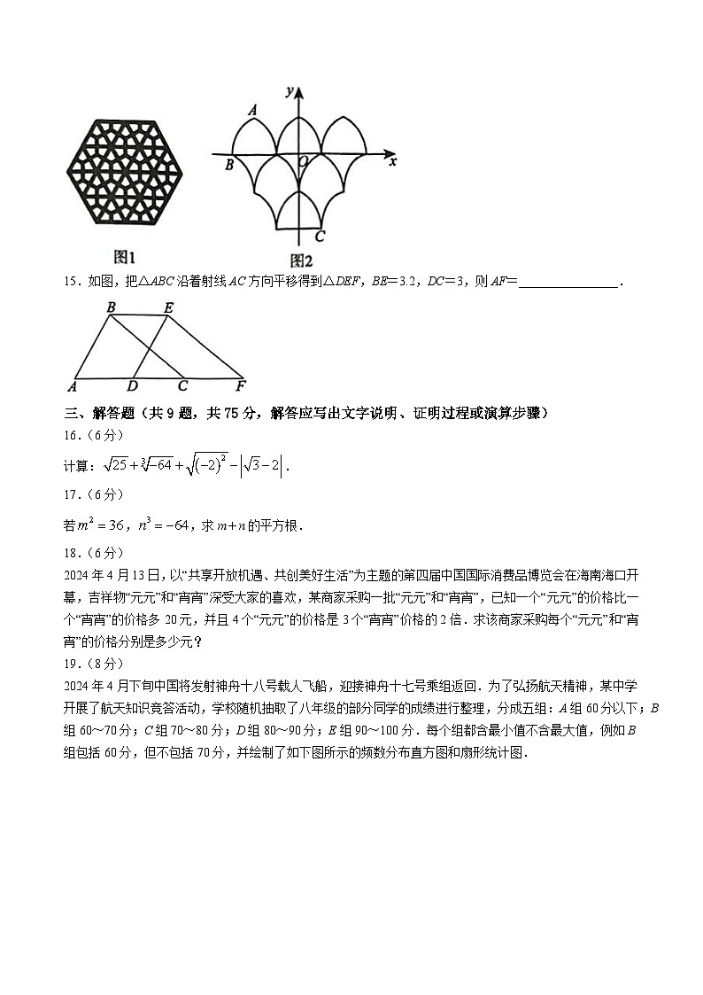湖北省咸宁市崇阳县2023-2024学年七年级下学期期末考试数学试卷(含答案)第3页