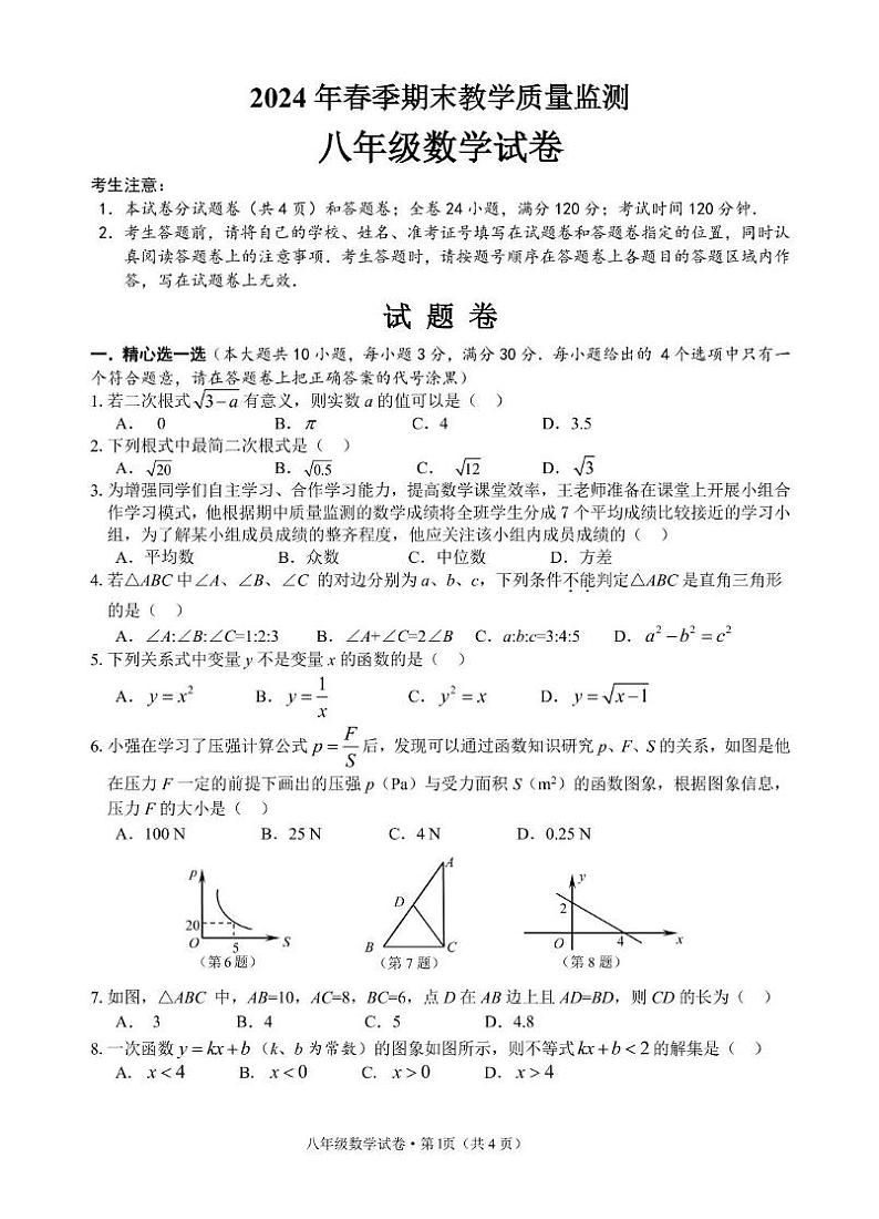 湖北省咸宁市嘉鱼县2023-2024学年八年级下学期期末考试数学试卷(含答案)第1页